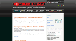 Desktop Screenshot of power.lutsk.net