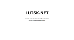 Desktop Screenshot of lutsk.net