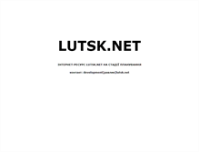 Tablet Screenshot of lutsk.net